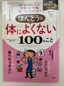 PHPほんとうは体によくない100のこと 