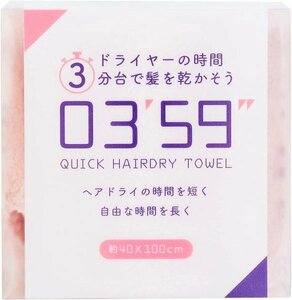 【送料無料】 03'59'' QUICK HAIRDRY TOWEL クイックヘアドライタオル ピンク