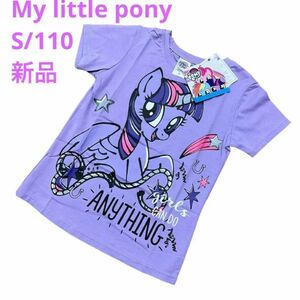 新品マイリトルポニーライセンス商品半袖TシャツS/110 トワイライトスパークルパープルキッズ海外子供服女の子トップスカットソー