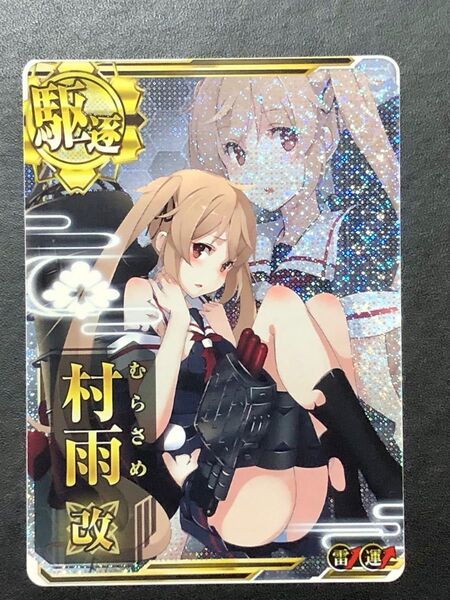 艦これアーケード 村雨 改 中破 雷↑運↑