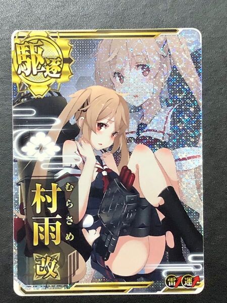 艦これアーケード 村雨 改 中破　雷↑運↑