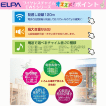 【送料込み】ELPA フラッシュ受信器セット(EWS-P40×1)(EWS-P52×1)(EWS-P30×2)(EWS-P32×2)_画像2
