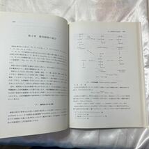 zaa-472♪薬用植物学 西岡五夫( 著 ) 廣川書店 ( 2005/8/25)_画像8