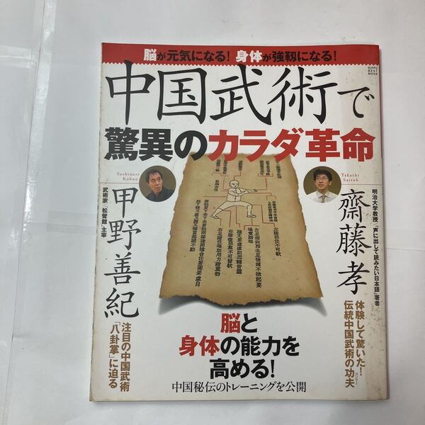 zaa-478♪Ｒｉｐｐｕ　ｂｅｓｔ　ｍｏｏｋ 中国武術で驚異のカラダ革命 - 脳が元気になる！身体が強靱になる！ 立風書房（2004/04発売）