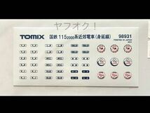 《同梱可》未開封・TOMIX 限定品 98931 115系 2000番台(身延線)セット用 前面行先種別幕・ヘッドマーク シール 1枚(SR 98931)_画像2