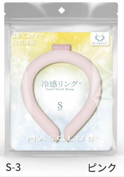 ピンク　MASCLUB クールネックリング アイスリング 子供用Sサイズ