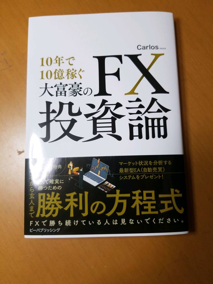 年最新ヤフオク!  fx投資の中古品・新品・未使用品一覧