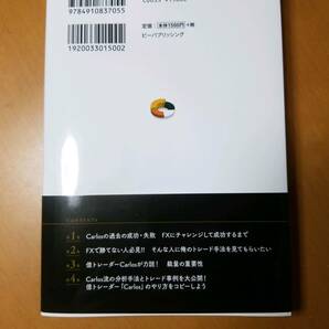 10年で10億稼ぐ大富豪のFX投資論の画像2