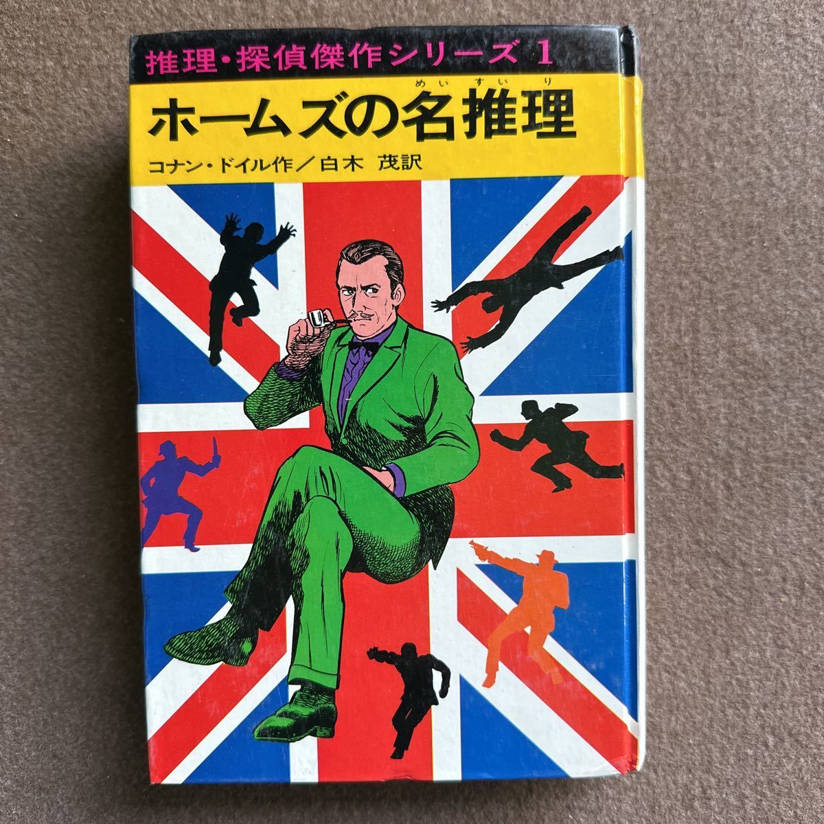Yahoo!オークション -「あかね書房 推理探偵傑作シリーズ」の Yahoo!オークション -「あかね書房 推理探偵傑作シリーズ」の