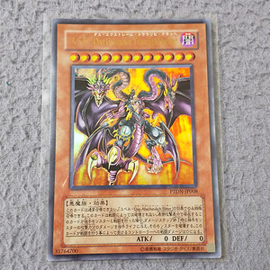 ユベル DasExtremerTraurigDrachen ウルトラレア PTDN-JP008 中古