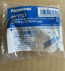 DH2723 パナソニック　ファクトライン30 エンドキャップ　Panasonic