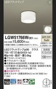 LGW51766W 防雨型　LEDシーリングライト　ポーチライト　パナソニック　（相当品 XLGE5012 CE1）Panasonic