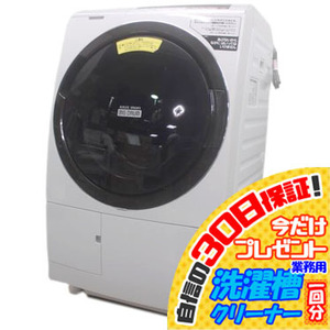 B5571NU 30日保証！【美品】ドラム式洗濯乾燥機 日立 BD-SX110ER　(N) 19年製 洗濯11kg/乾燥6kg 右開き家電 洗乾 洗濯機