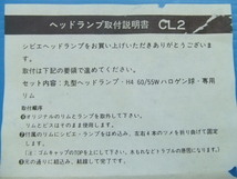 シビエ CL2 専用リム 丸目 180パイ ヘッドライト ライトリム CB1000SF CB400SF CB750 CB400Four ホーネット VTR CBX1000 CB400F 旧車ホンダ_画像7