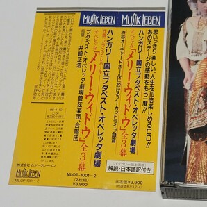 《美盤/送料込み》CD 2枚組 国内盤 オペレッタ「メリー・ウィドウ」全3幕 指揮:井崎正浩 ハンガリー国立ブダペスト・オペレッタ劇場の画像2