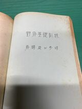 (1472) 自衛隊　昭和37年(1962年)　第1期空曹予定者課程　講義録　　航空自衛隊第2 航空教育隊_画像7