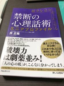 相手を完全に信じ込ませる禁断の心理話術エニアプロファイル