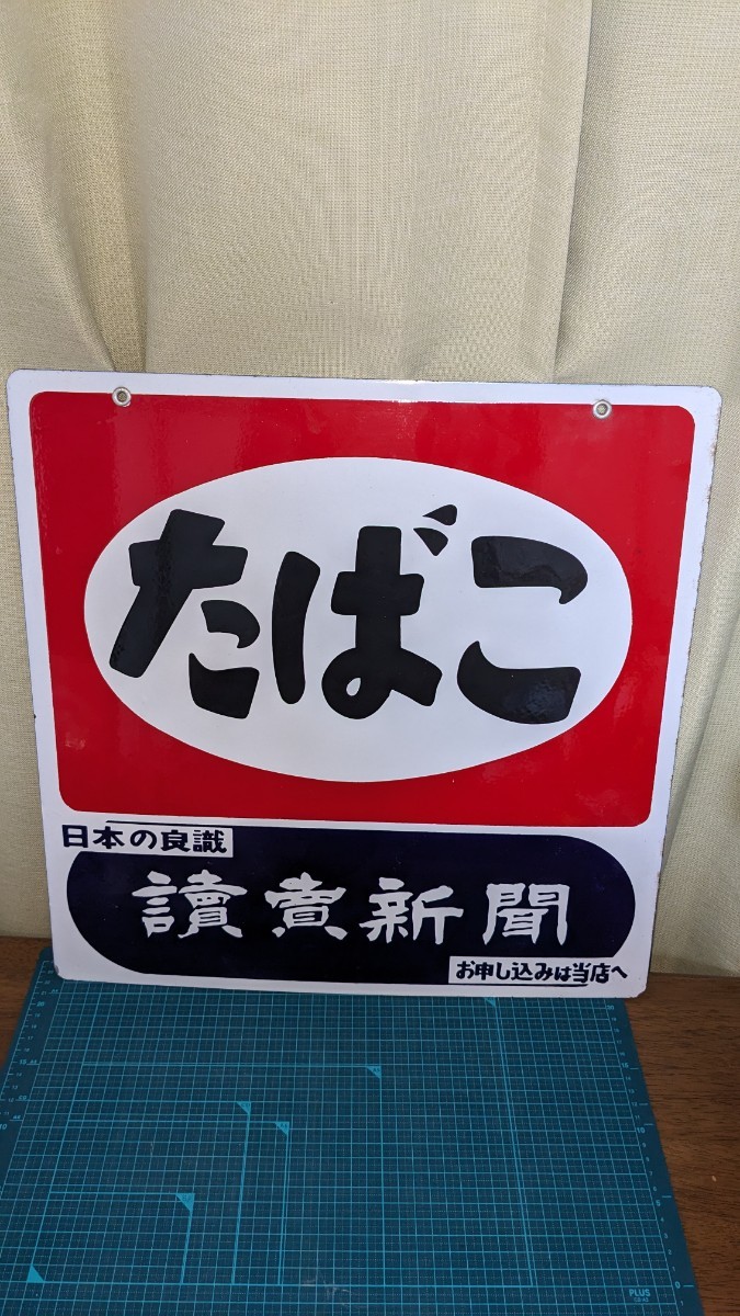 ヤフオク! -「読売 新聞」(看板) (広告、ノベルティグッズ)の落札相場