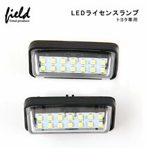 『＊FLD0614』トヨタ プリウス50系PHV52系 アルファード30系 対応LEDナンバー灯ユニット 左右１台分セット ナンバー灯 専用設計_画像2