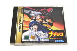 【送料込み・セガサターンソフト】機動戦艦ナデシコ ～やっぱり最後は『愛が勝つ』？～