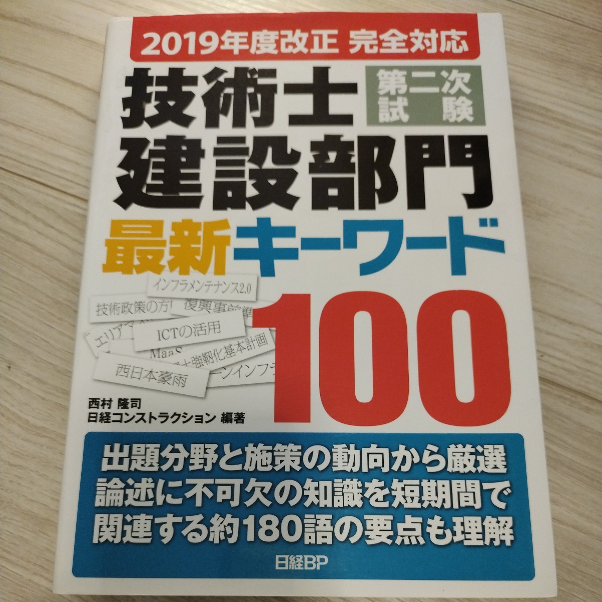 2023年最新】ヤフオク! -技術士二次試験 建設部門 キーワードの中古品