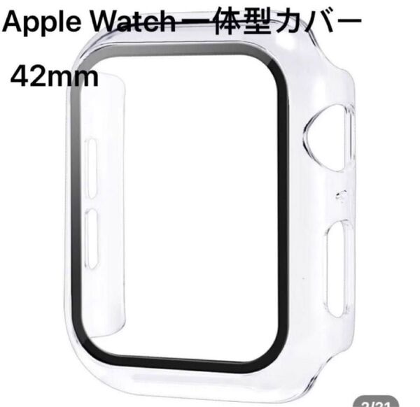 Apple Watch 保護カバー 42mm アップルウォッチ専用の一体式保護ケースカバー クリア
