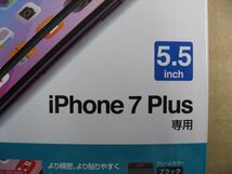 ラスタバナナ　iPhone8Plus/7Plus用　3D曲面 ノーミスフィルム 高光沢　ブラック　BKS09IP7PF　 iPhone用保護フィルム_画像2