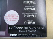 アピロス iPhone 7 Plus用　覗き見防止強化ガラス 0.2mm　GI02-20P　GI0220P　iPhone用保護フィルム_画像2
