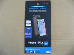 ラスタバナナ iPhone8Plus/7Plus用　衝撃吸収ブルーライトカットフィルム 高光沢 両面セット 背面高光沢 BKS19IP7PF iPhone用保護フィルム
