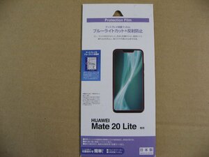 ラスタバナナ RastaBanana HUAWEI Mate20 lite フィルム BKS082M20LF ブルーライトカット 反射防止　Android用保護フィルム