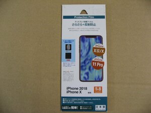 ラスタバナナ RastaBanana iPhone 11 Pro/XS/X用 5.8インチ さらさらフィルム 反射防止 BKS004IP858F iPhone用保護フィルム