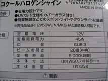 ヤザワ Yazawa JR12V45WUVMK5HA2 [白熱電球 ハロゲンランプ GU5.3口金 12V 75W形（45W） 50mm径 中角]　電球・蛍光灯 ハロゲン電球_画像6