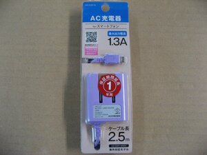 オズマ スマートフォン用 micro USB AC充電器 2.5mバイオレット BKS-ACSP13LVN