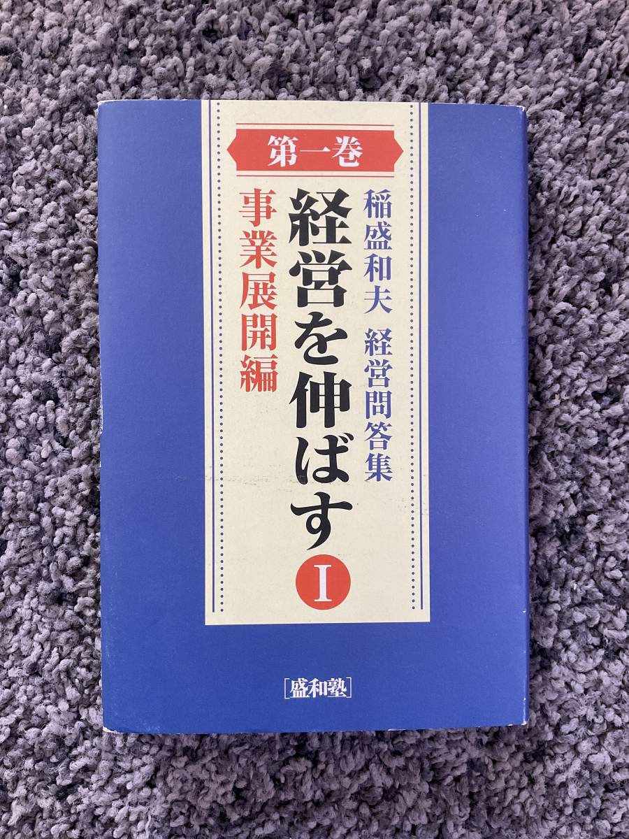 2023年最新】Yahoo!オークション -稲盛和夫 経営問答集の中古品・新品