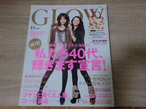 GLOW　グロウ　2010年12月号　表紙　小泉今日子　YOU