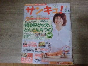 サンキュ！　2006年1月号　№117