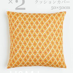 【新品未使用】コットン100%クッションカバー 2枚セット H&M home