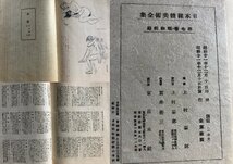 日本裸體美術全集第７巻/30P▼昭和11年発行冨岳本社_画像7