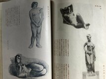 日本裸體美術全集第７巻/30P▼昭和11年発行冨岳本社_画像6