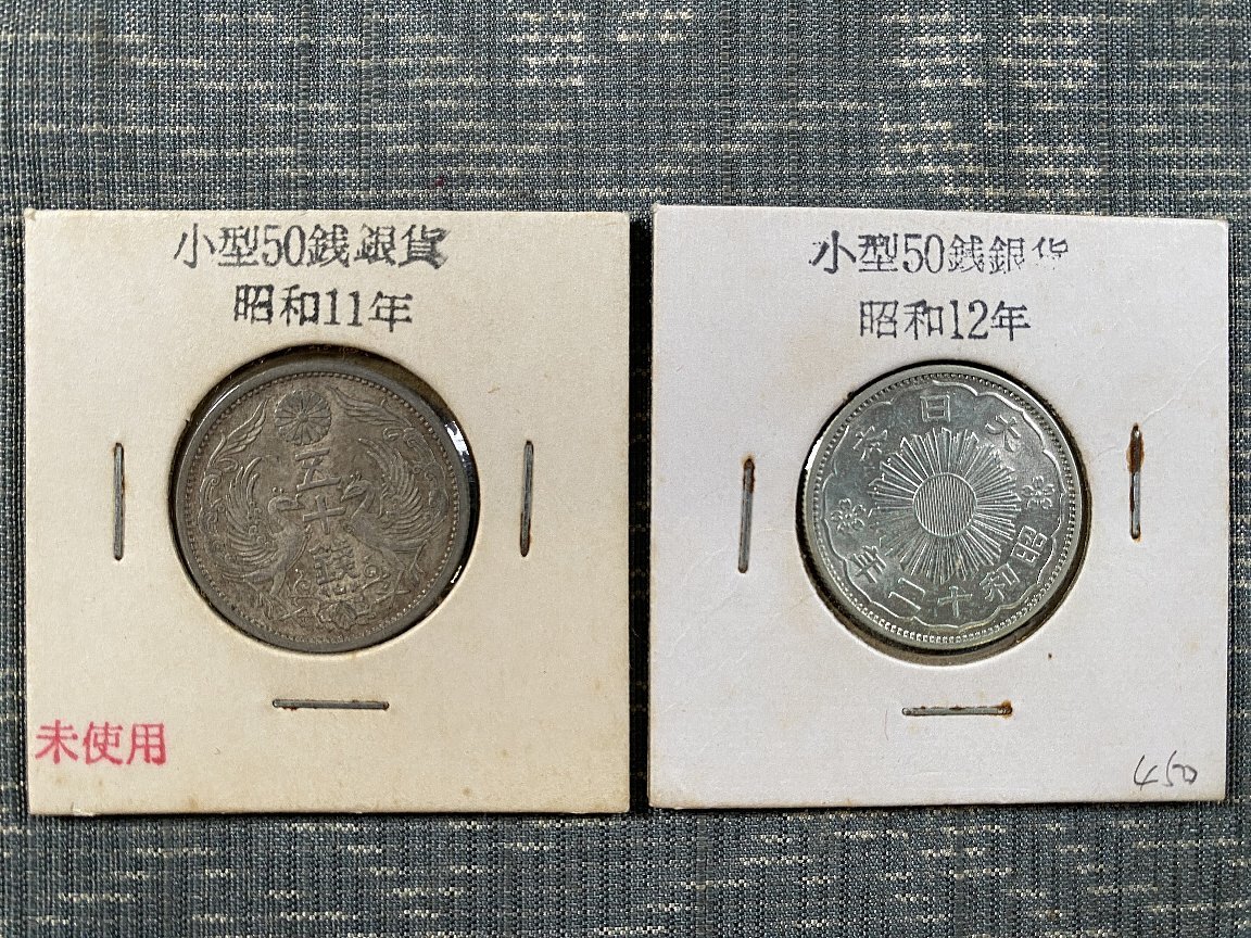 昭和12年 50銭の値段と価格推移は?|21件の売買情報を集計した昭和12