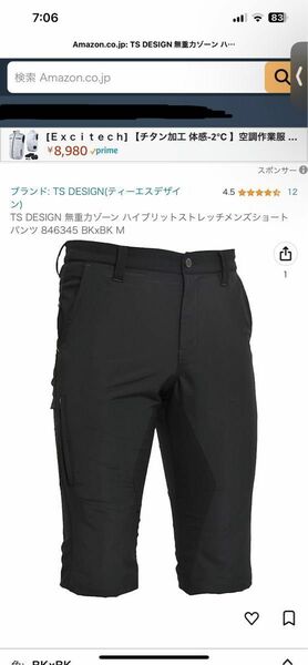 無重力ゾーンハイブリッドストレッチメンズショートパンツ／２枚セットブラック作業着にも