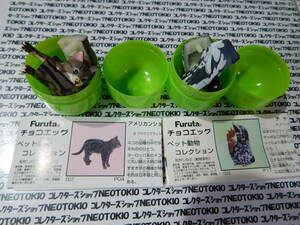Furuta チョコエッグ ペット動物コレクション フィギュア・アメリカンショートヘア&チャボ 2種セット L