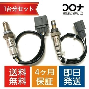 【16時まで即日発送 4ヵ月保証 新品】 アルトエコ HA35S O2センサー 1台分セット 18213-50M00 18213-50M10 CS014 CS020 【送料無料】