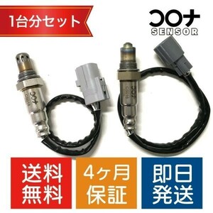 16時まで即日発送 4ヵ月保証 新品 キャリイトラック DA16T O2センサー 1台分セット 18213-64P00 18213-64P30 CS018 CS016 送料無料