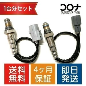 16時まで即日発送 4ヵ月保証 新品 NV100クリッパーリオ DR17W O2センサー 1台分セット 22740-4A00H 25012-4A01B CS018 CS015 送料無料