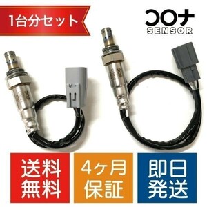 【16時まで即日発送 4ヵ月保証 新品】 スクラムトラック DG16T O2センサー 1台分セット 1A30-18-861 1A32-18-861 CS021 CS022 【送料無料】