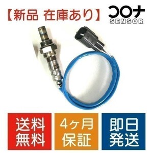 【1本 保証付 新品】O2センサー NA車 スクラムバン DG64V リア 1A25-18-861 1A25-18-861B CS007 送料無料