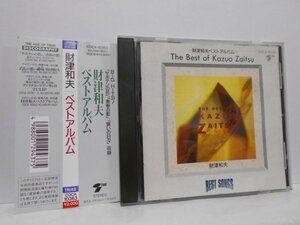 ベスト・ソングス 財津和夫 CD 帯付き The Best of Kazuo Zaitsu BEST SONGS 今だから サボテンの花 青春の影