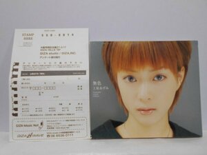 上原あずみ 無色 CD はがき付き 青い青いこの地球に 名探偵コナン 主題歌