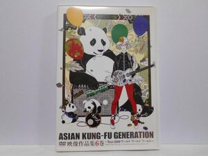 【2枚組】ASIAN KUNG-FU GENERATION 映像作品集6巻 ~Tour 2009 ワールド ワールド~ DVD